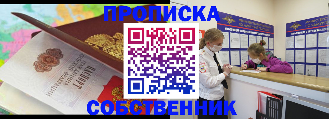 прописка 2025 в Ростове-на-Дону