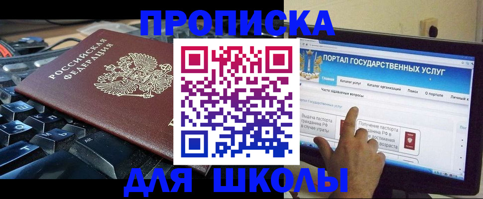 регистрация для школы в Ростове-на-Дону