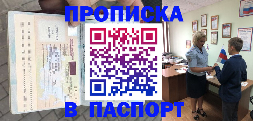 прописка ребенка в Ростове-на-Дону